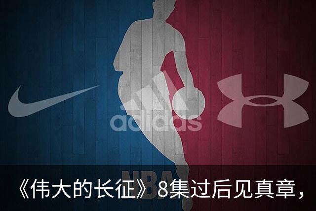 《伟大的长征》8集过后见真章，四个配角演技惊艳，董必武最戳人