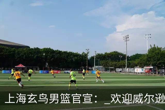 上海玄鸟男篮官宣： 欢迎威尔逊&布莱森&马尔库松加盟上海玄鸟