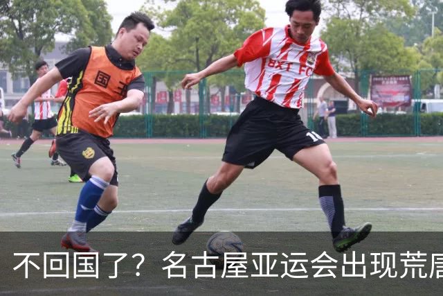 不回国了？名古屋亚运会出现荒唐的一幕，两名朝鲜成员不愿回家了