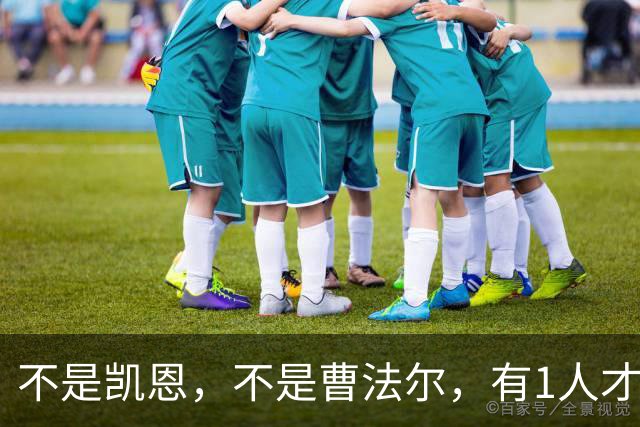 不是凯恩，不是曹法尔，有1人才是英格兰赢球的头号功臣！