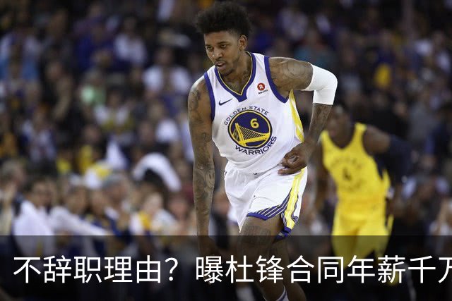 不辞职理由？曝杜锋合同年薪千万，担任男篮主帅，郭士强1年收入多少？