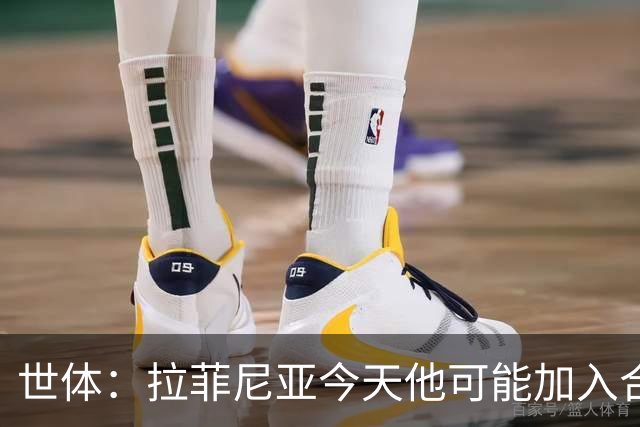 世体：拉菲尼亚今天他可能加入合练，德容正在等待医疗许可