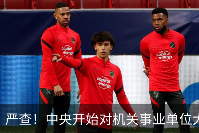 严查！中央开始对机关事业单位大整顿！这几类人要倒霉了