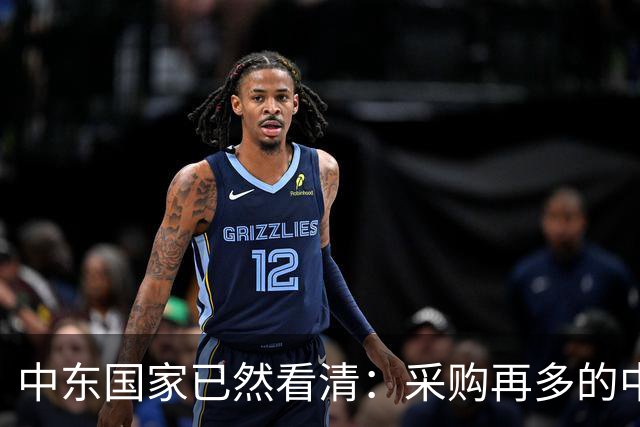 中东国家已然看清：采购再多的中国先进武器，也难以换来长久安全