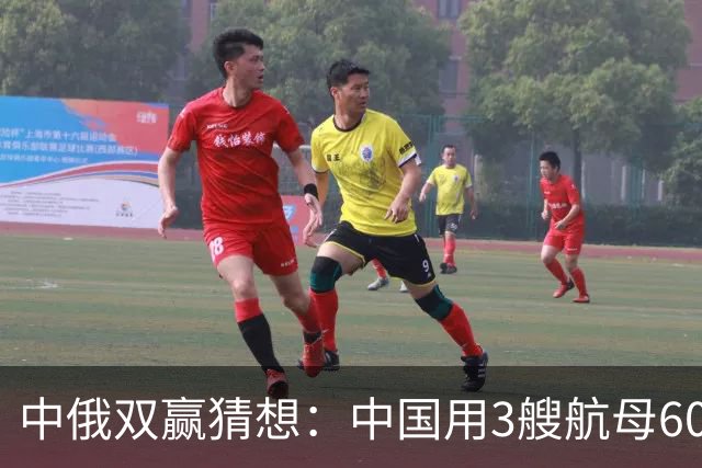中俄双赢猜想：中国用3艘航母60艘战舰，换取俄罗斯20年能源供应