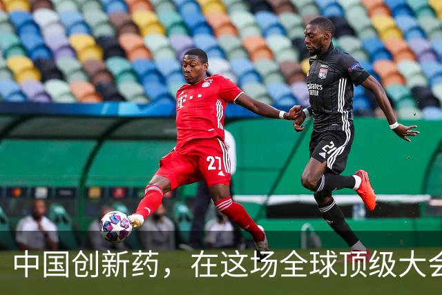 中国创新药，在这场全球顶级大会上“杀疯”了！