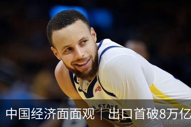 中国经济面面观｜出口首破8万亿：“新”字挑大梁