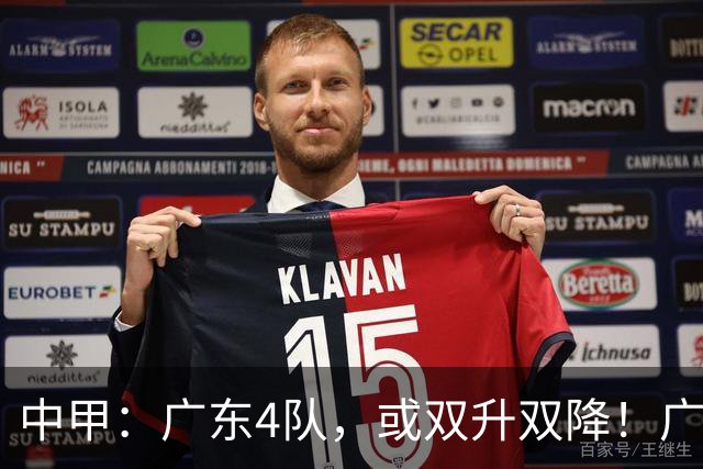 中甲：广东4队，或双升双降！广州豹再拿6分，最快可提前4轮冲超