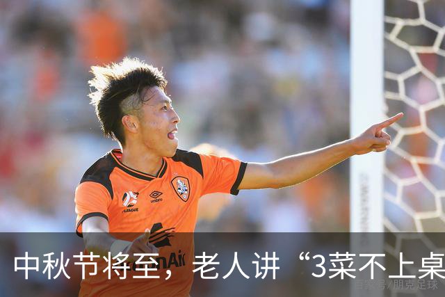 中秋节将至，老人讲“3菜不上桌，福气进家门”！指的哪“3菜”？