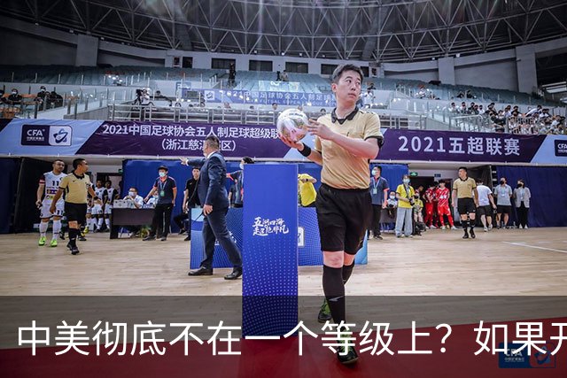 中美彻底不在一个等级上？如果开战 ，中国难道会任人宰割吗！