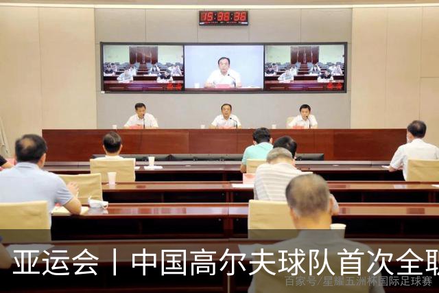 亚运会丨中国高尔夫球队首次全职业阵容参加亚运会