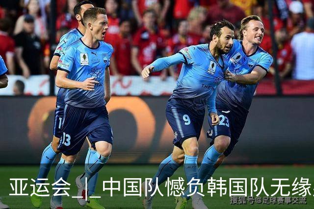亚运会 | 中国队憾负韩国队无缘男足决赛