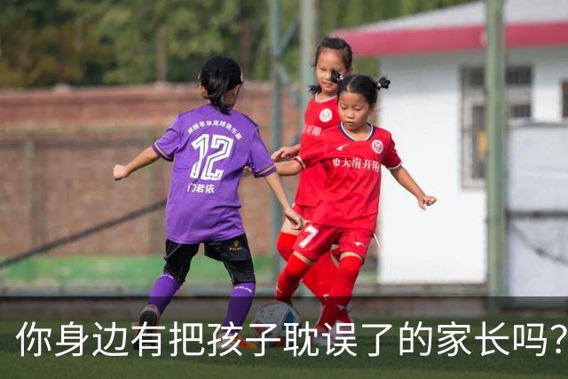 你身边有把孩子耽误了的家长吗？网友：这就是结婚不设门槛，什么人都能结婚生孩子的后果