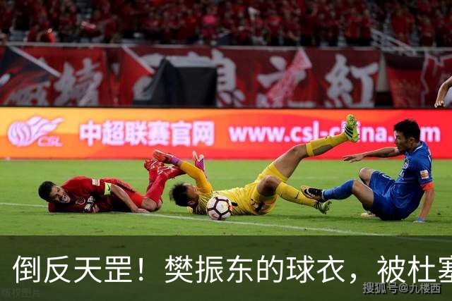 倒反天罡！樊振东的球衣，被杜塞市长带回中国，作为中德城市乒乓外交信物！