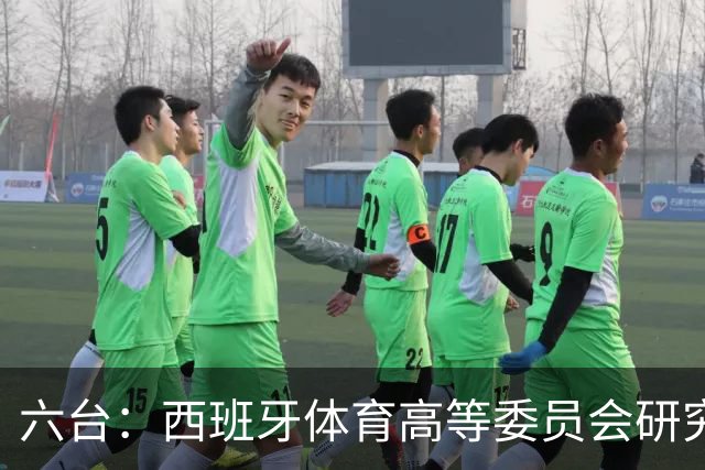 六台：西班牙体育高等委员会研究暂停特瓦斯职务