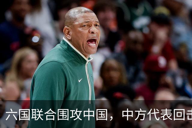 六国联合围攻中国，中方代表回击，英澳日人权烂账被翻了个底朝天