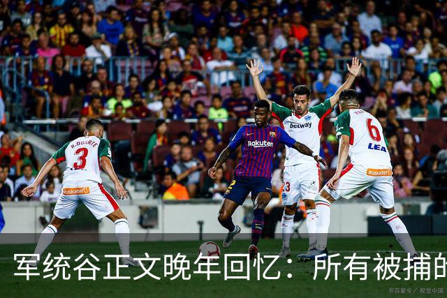 军统谷正文晚年回忆：所有被捕的人中，只有张志忠算得上硬汉