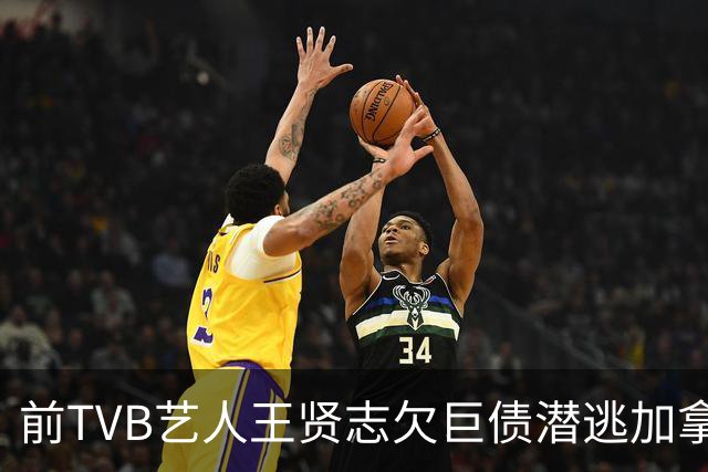 前TVB艺人王贤志欠巨债潜逃加拿大，亲妹控诉：债主上门恐吓我们