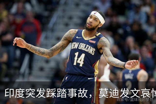 印度突发踩踏事故，莫迪发文哀悼