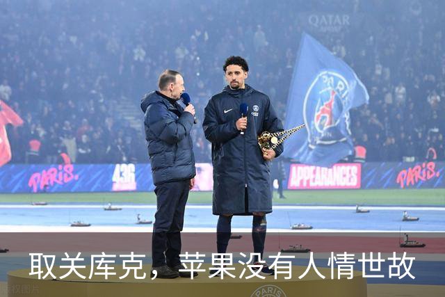 取关库克，苹果没有人情世故