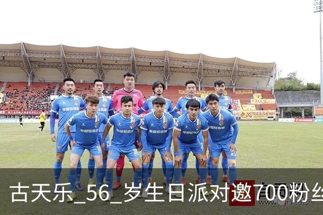 古天乐 56 岁生日派对邀700粉丝，古妈妈罗兰现身，带病开唱声音沙哑