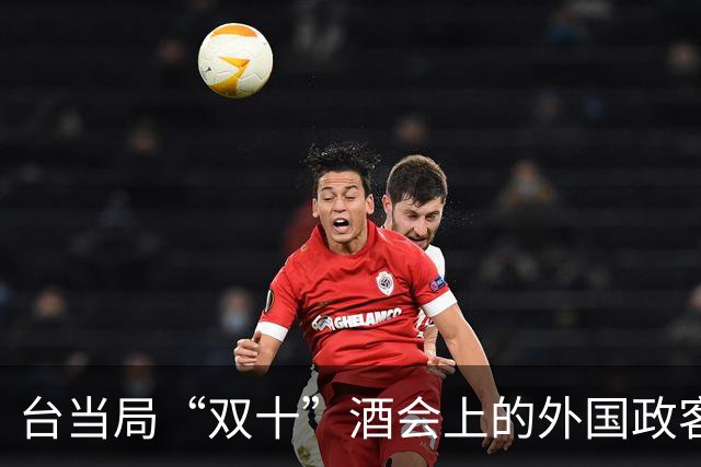 台当局“双十”酒会上的外国政客有哪些？