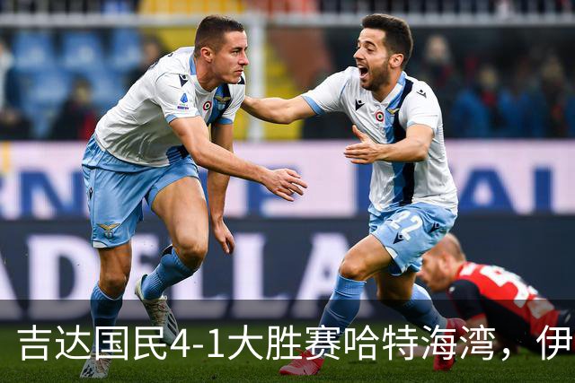 吉达国民4-1大胜赛哈特海湾，伊万-托尼梅开二度，特林康传射