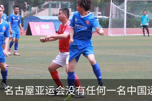 名古屋亚运会没有任何一名中国运动员的欧美媒体关注度超过于子迪