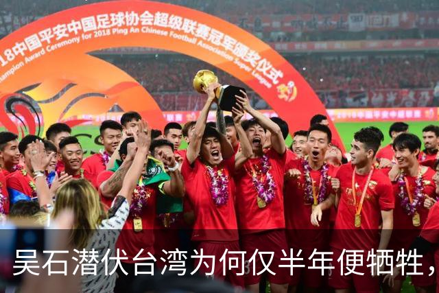 吴石潜伏台湾为何仅半年便牺牲，特工郭汝瑰直言：吴石之失，失在侥幸
