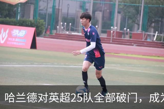 哈兰德对英超25队全部破门，成为英超历史第二人！