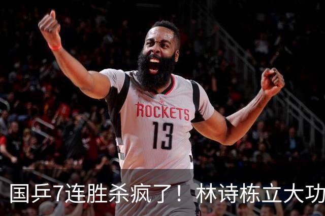 国乒7连胜杀疯了！林诗栋立大功，连拿2分救主，日乒1-3止步四强