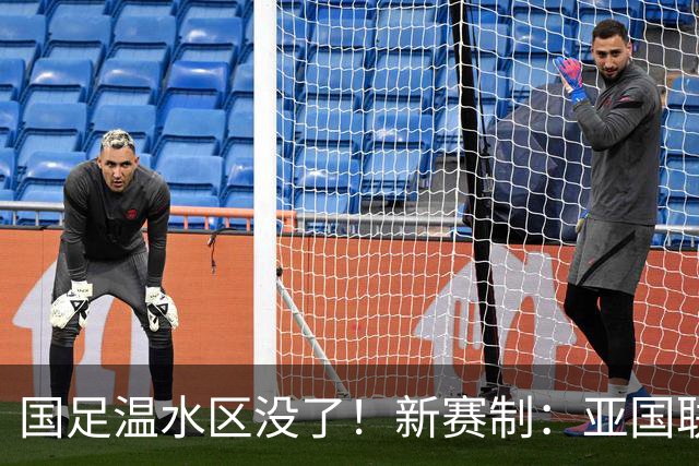 国足温水区没了！新赛制：亚国联12场循环赛，前六直通世界杯