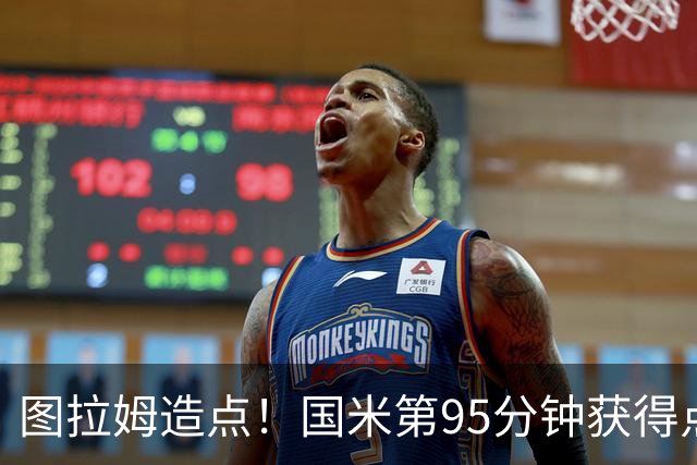 图拉姆造点！国米第95分钟获得点球！