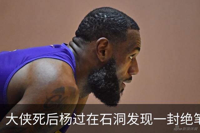 大侠死后杨过在石洞发现一封绝笔信：城破那天我本能逃走，但听完夫人的秘密，我只能选择以死相护