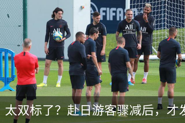 太双标了？赴日游客骤减后，才发现中国人在日本背了这么多锅！