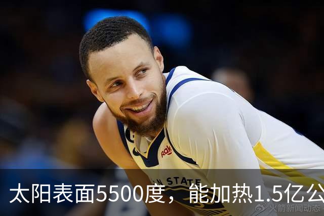 太阳表面5500度，能加热1.5亿公里外的地球，却不能加热太空？
