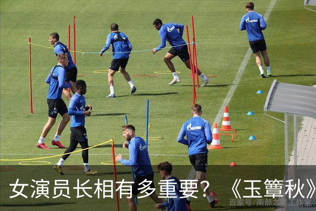 女演员长相有多重要？《玉簟秋》郭宇欣徐若晗同框，差距一目了然