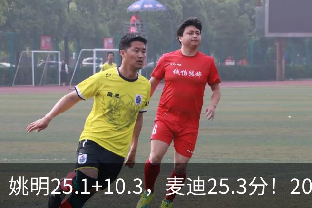 姚明25.1+10.3，麦迪25.3分！2007年的火箭，为什么还是过不了爵士？