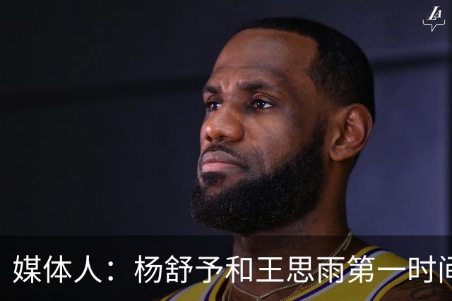 媒体人：杨舒予&王思雨第一时间摘下铜牌 不甘是顶尖运动员的底色
