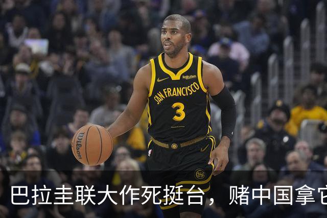 巴拉圭联大作死挺台，赌中国拿它没办法？牛肉先卖不动了！