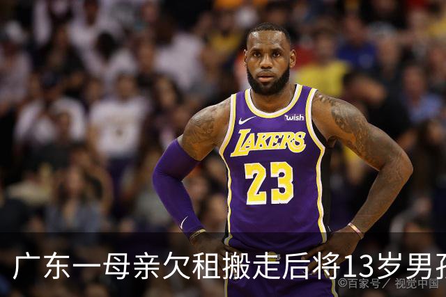 广东一母亲欠租搬走后将13岁男孩独自留下，房内停水停电男孩未上学，母亲拒绝帮助，父亲电话停机；房东急了