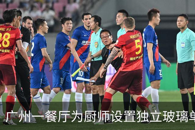 广州一餐厅为厨师设置独立玻璃单间，网友调侃厨师也有了自己的“工位”，餐厅员工：可以看炒菜过程，但不可以指定厨师炒菜