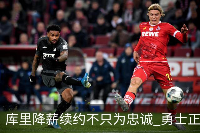 库里降薪续约不只为忠诚 勇士正酝酿超级重构计划？