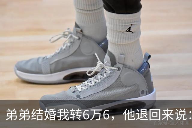 弟弟结婚我转6万6，他退回来说：姐，我老婆要你出18万酒席钱