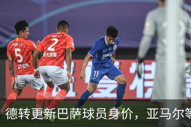 德转更新巴萨球员身价，亚马尔等4人过亿
