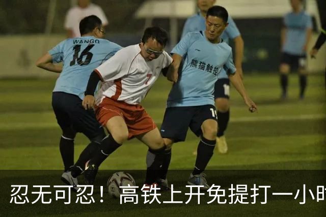 忍无可忍！高铁上开免提打一小时电话，问题真出在“打电话”吗？