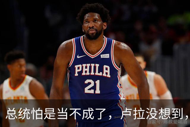 总统怕是当不成了，卢拉没想到，亲美派得票率第一，巴西选举变天