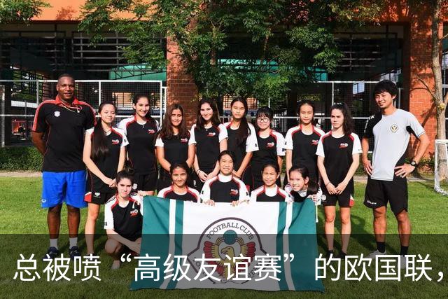 总被喷“高级友谊赛”的欧国联，含金量到底高不高？