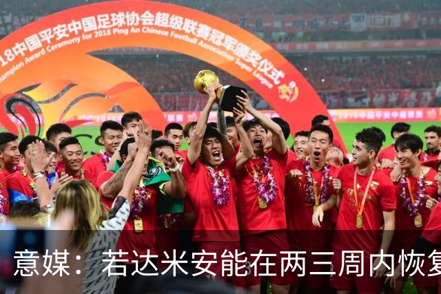 意媒：若达米安能在两三周内恢复比赛状态，博洛尼亚将签1+1合同