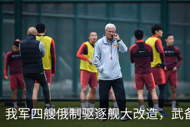 我军四艘俄制驱逐舰大改造，武备全国产化，130巨炮为何保留？